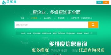 聚焦大數(shù)據(jù)企業(yè)征信，企多維正式上線市場調(diào)查平臺
