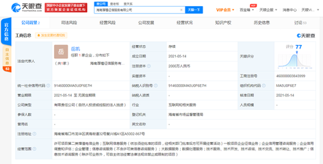小米在海南成立征信公司，注冊資本2000萬元，市場調(diào)查分析